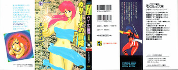 [まいなぁぼぉい] カリーナの冒険 迷宮編