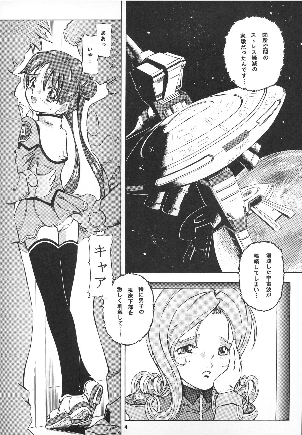(C68) [炊きたて (貫太郎)] 魔法旧式 9 (宇宙のステルヴィア , 魔法のスターマジカルエミ)