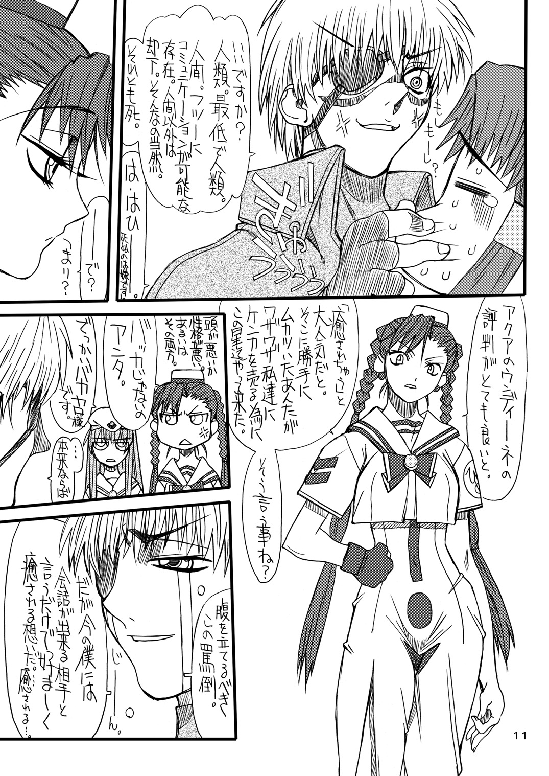 [パワースライド (うっとりくん)] 悶絶癒し地獄 (ARIA) [DL版]