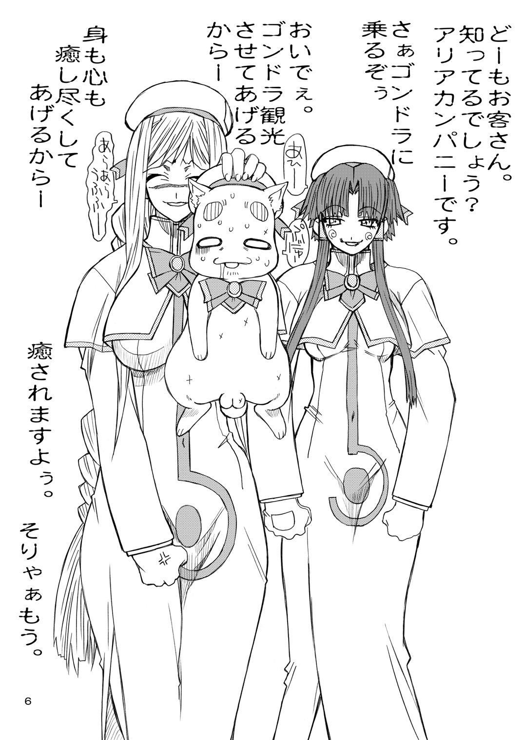 [パワースライド (うっとりくん)] 悶絶癒し地獄 (ARIA) [DL版]