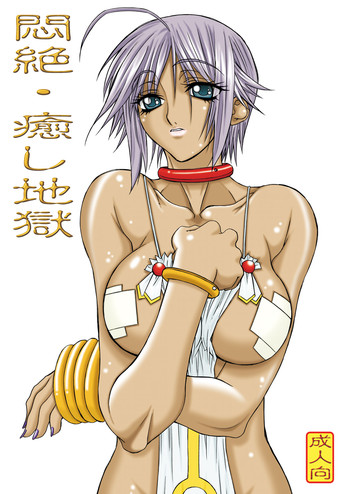 [パワースライド (うっとりくん)] 悶絶癒し地獄 (ARIA) [DL版]