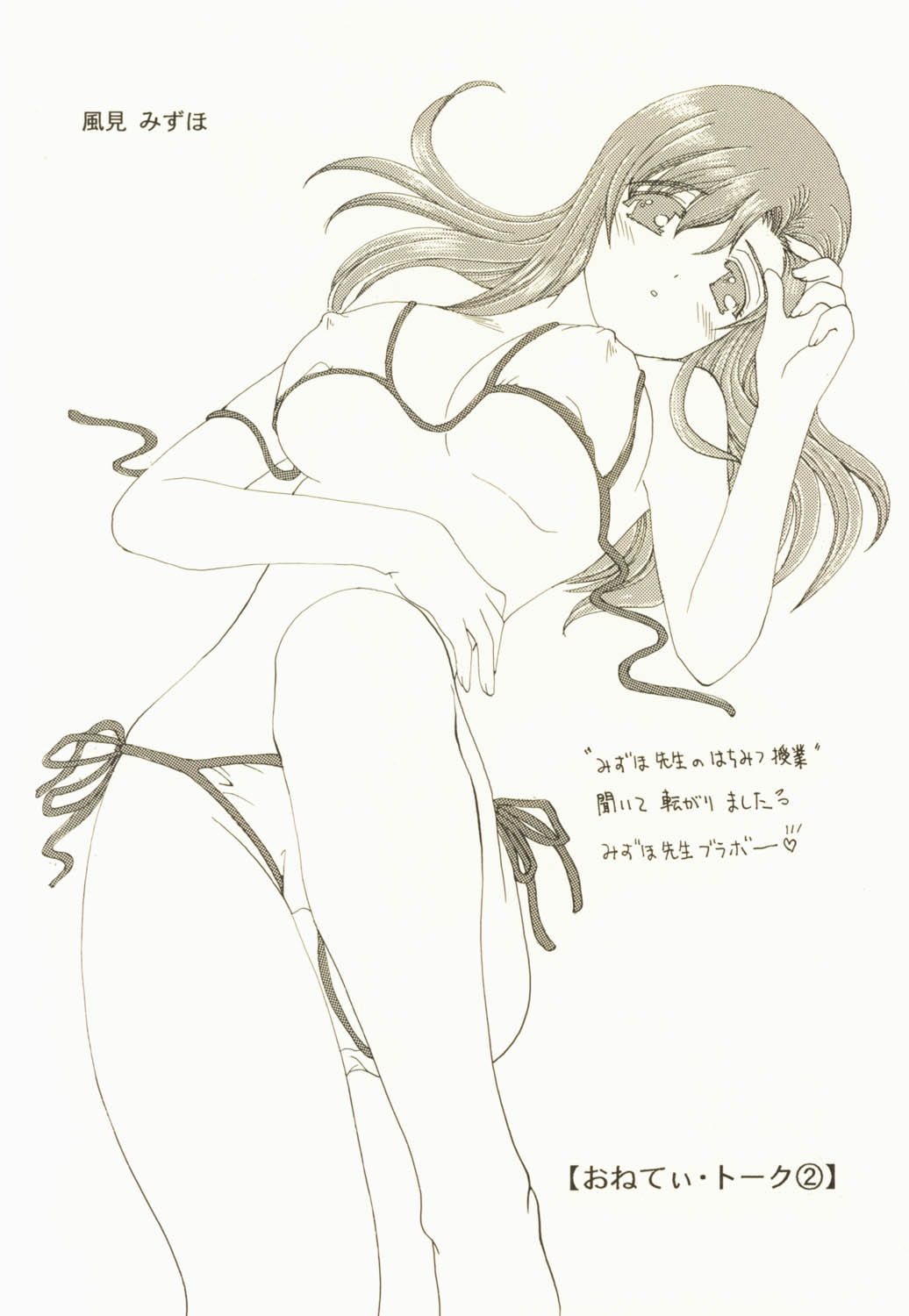 (CR31) [M-10 (黒河澪)] My wish (おねがいティーチャー)