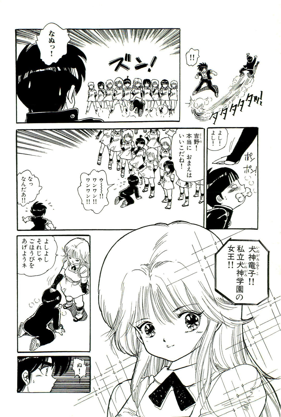 [内山亜紀] 美少女天国