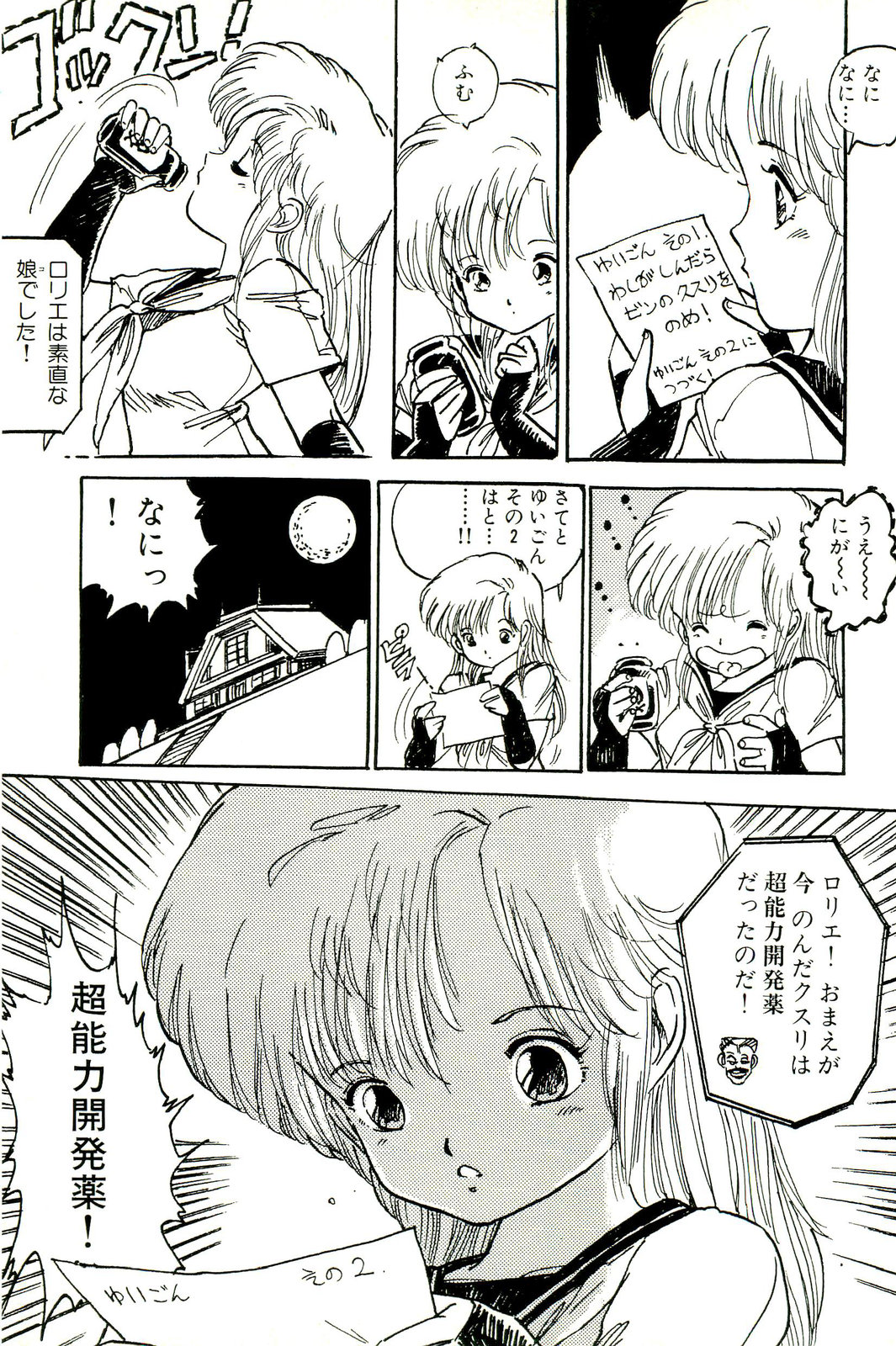 [内山亜紀] 美少女天国