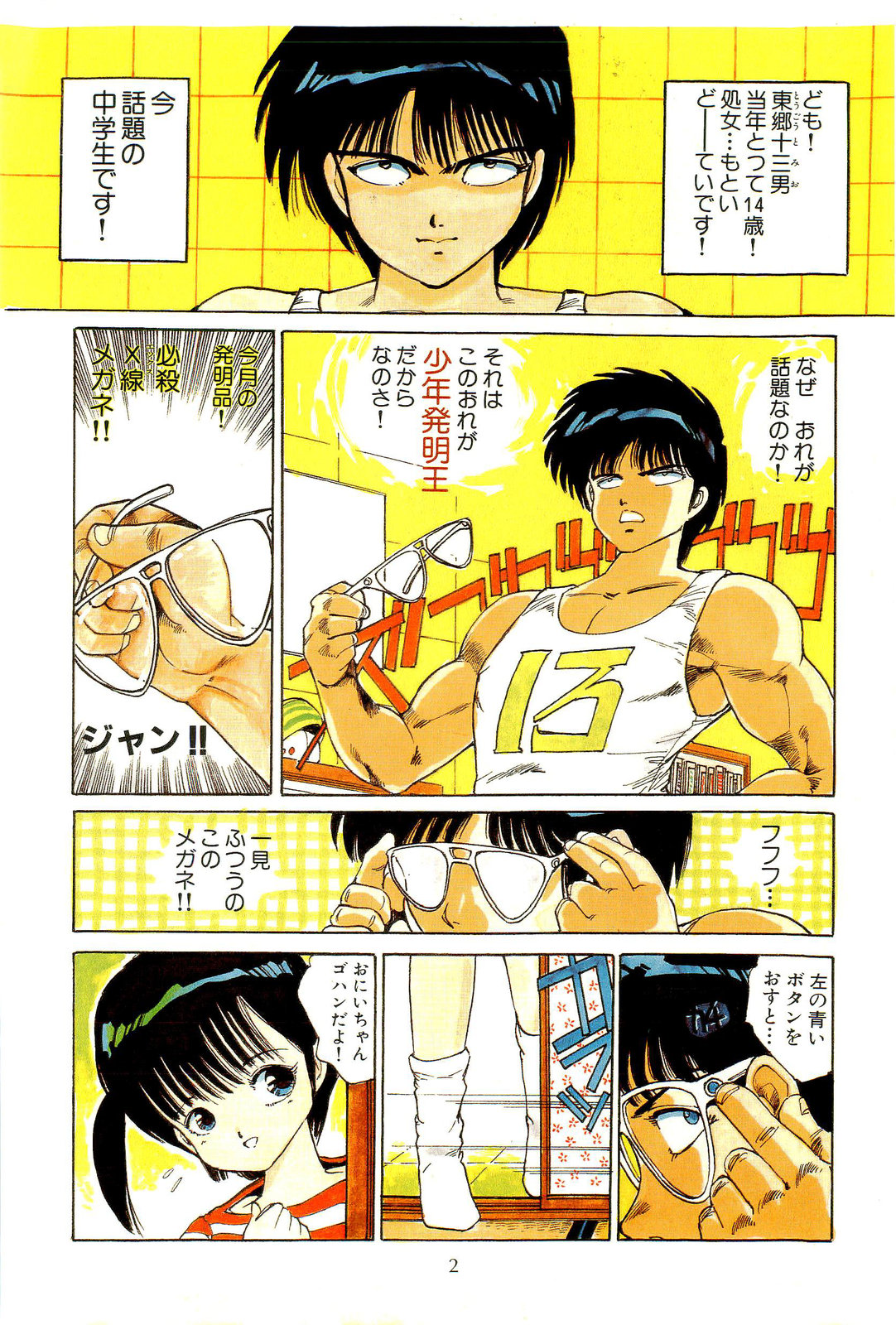 [内山亜紀] 美少女天国