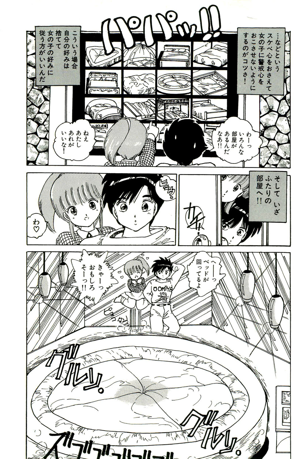 [内山亜紀] 美少女天国