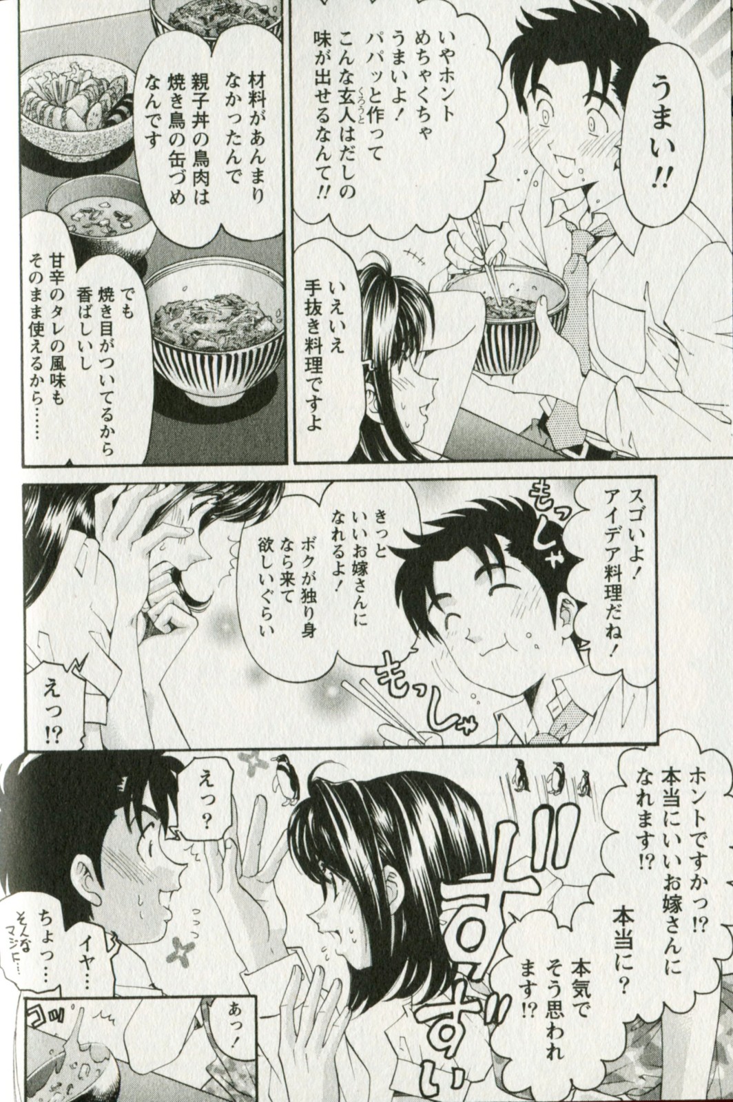 [小林拓己] ヴァージンな関係R 3