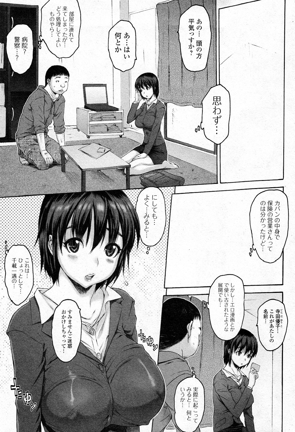 [ゼロの者] セーブポイント (純愛果実 2011年7月号)