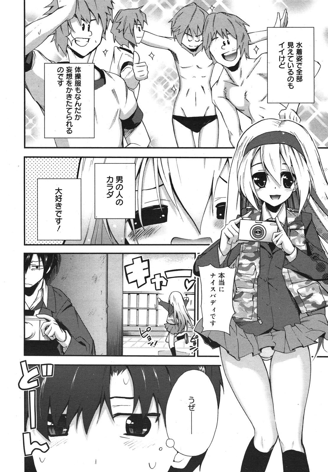 コミックメガミルク 2011年1月号 Vol.07