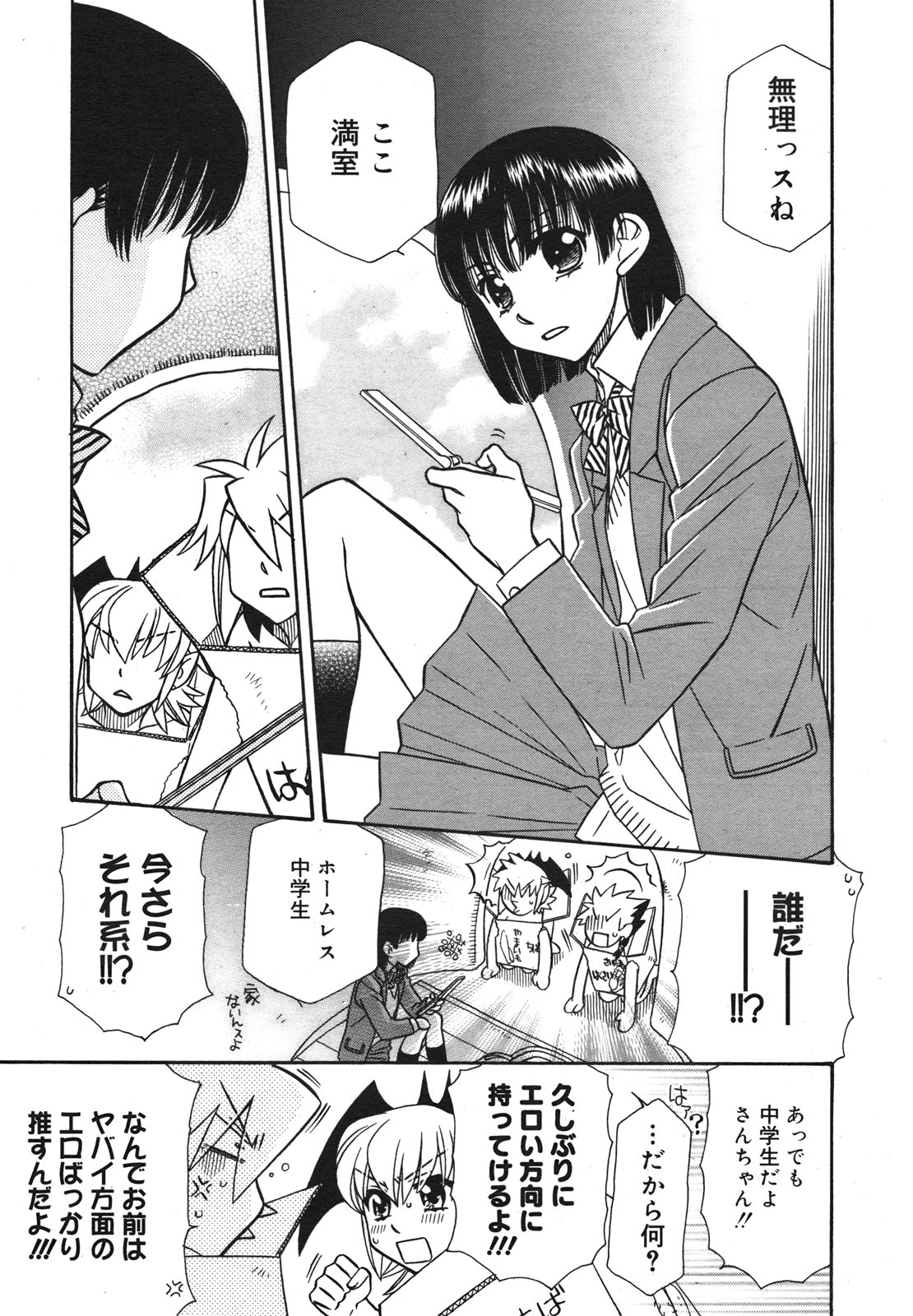 コミックメガミルク 2011年1月号 Vol.07