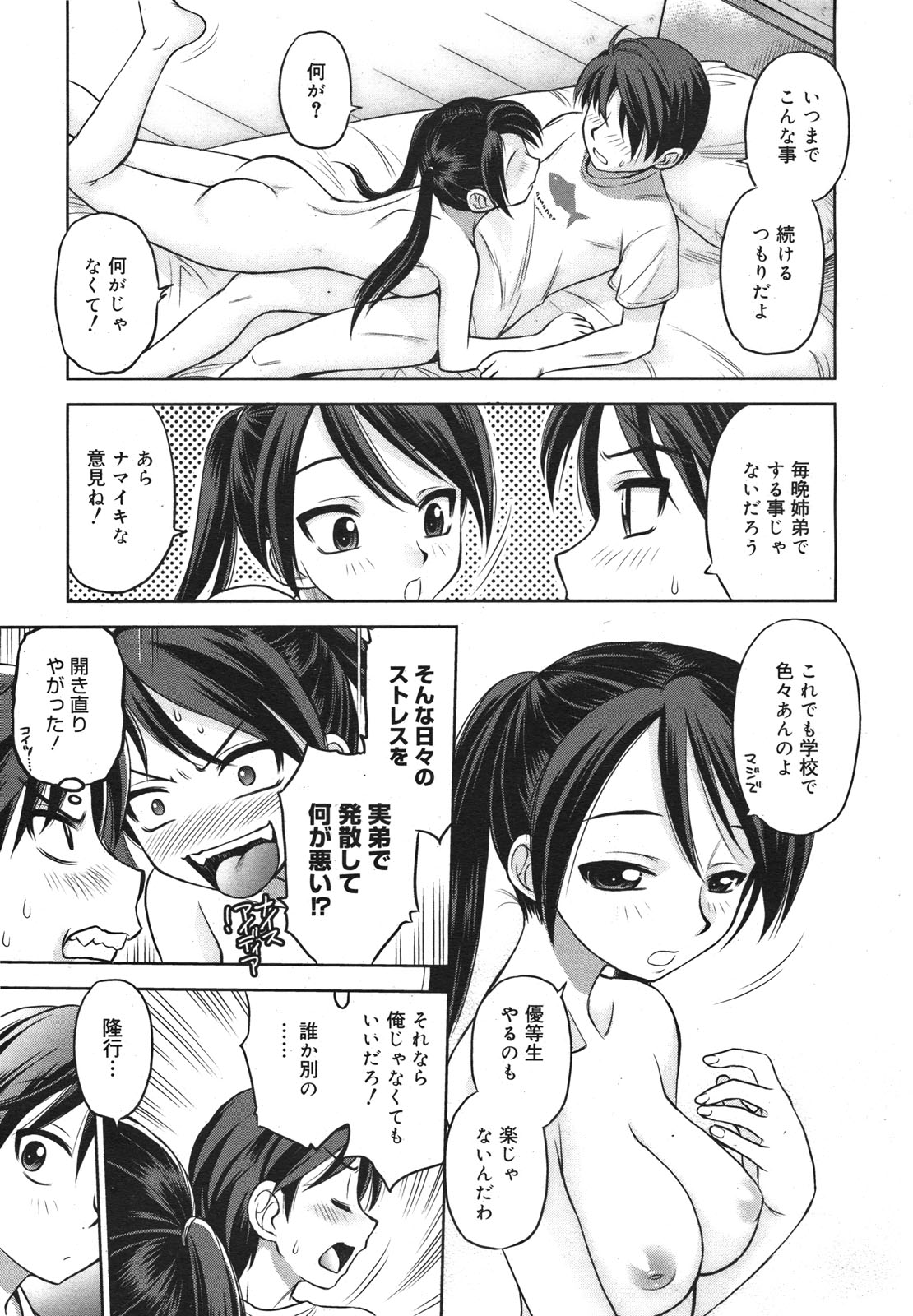 コミックメガミルク 2011年1月号 Vol.07