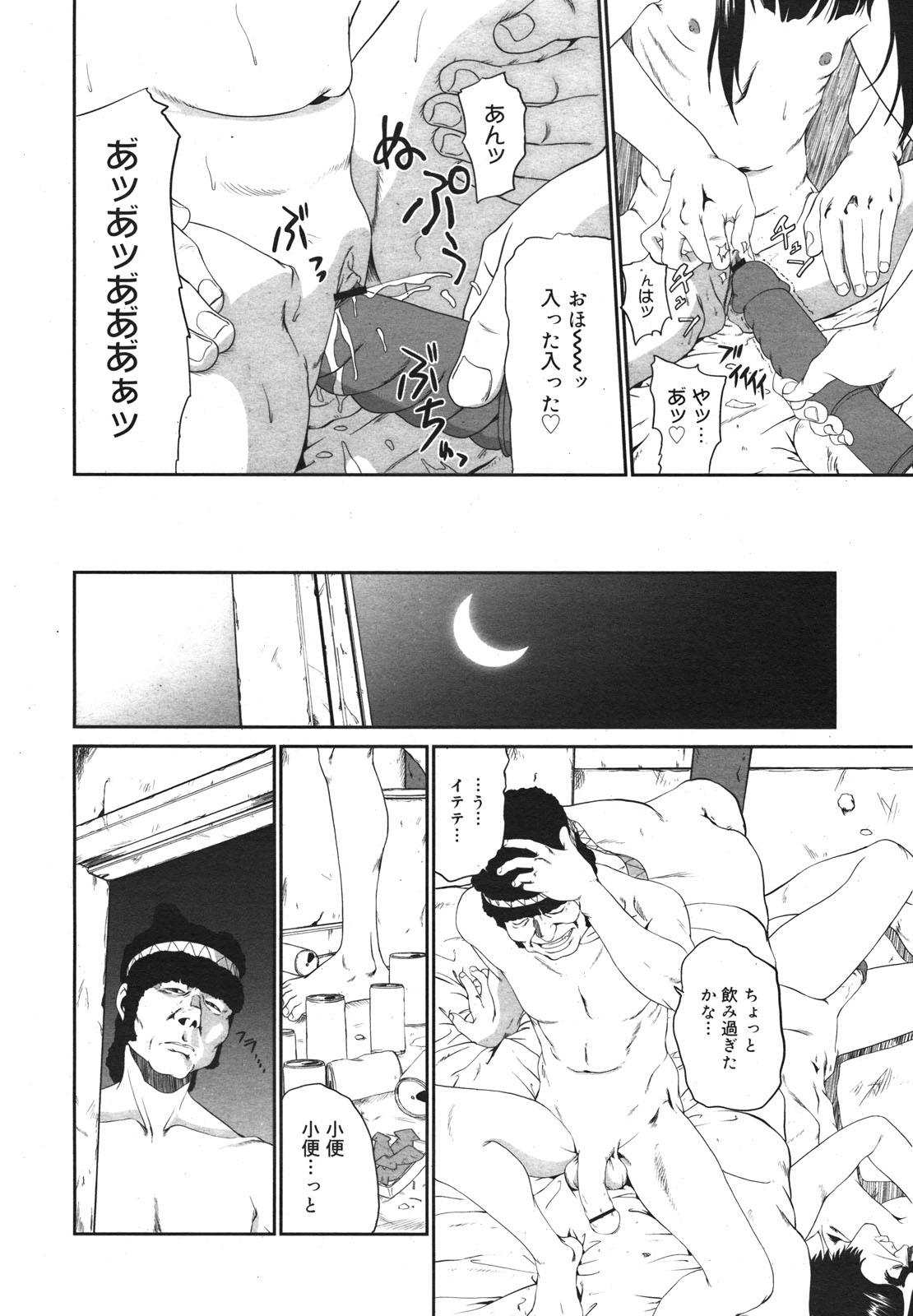 コミックメガミルク 2011年1月号 Vol.07