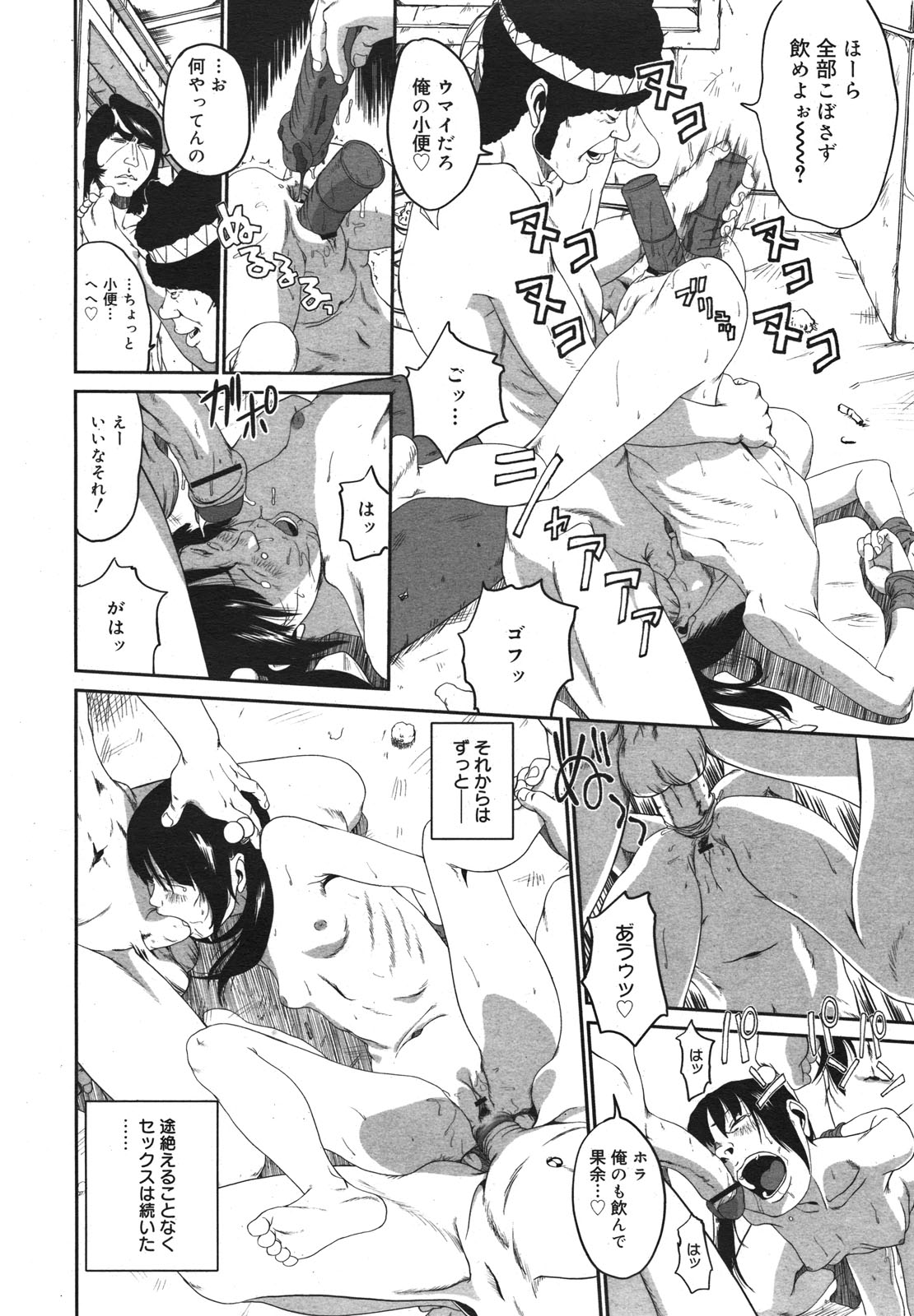 コミックメガミルク 2011年1月号 Vol.07