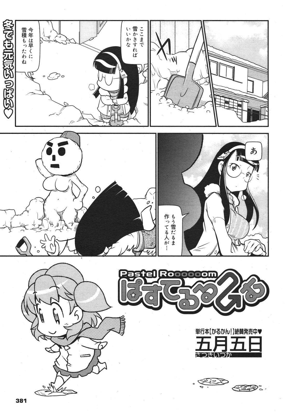 コミックメガミルク 2011年1月号 Vol.07