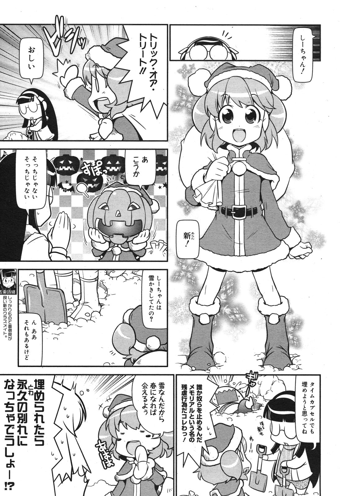 コミックメガミルク 2011年1月号 Vol.07