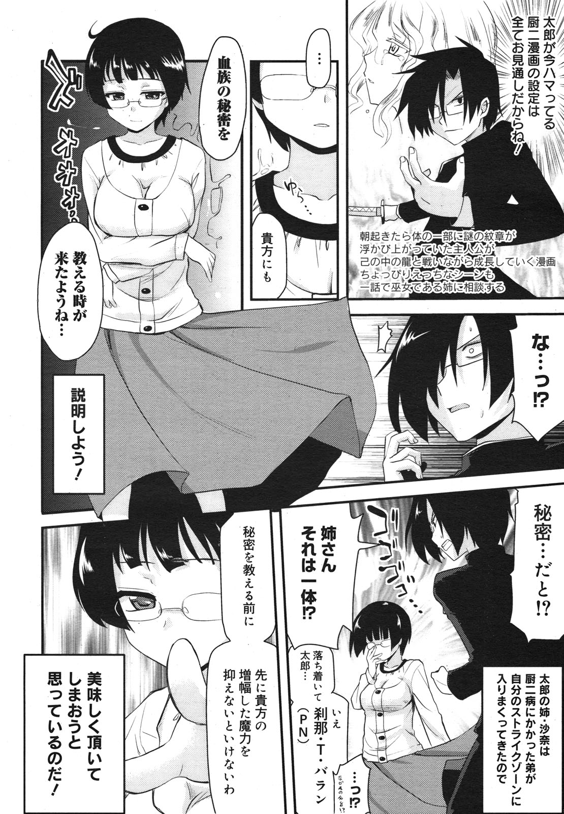 コミックメガミルク 2011年1月号 Vol.07