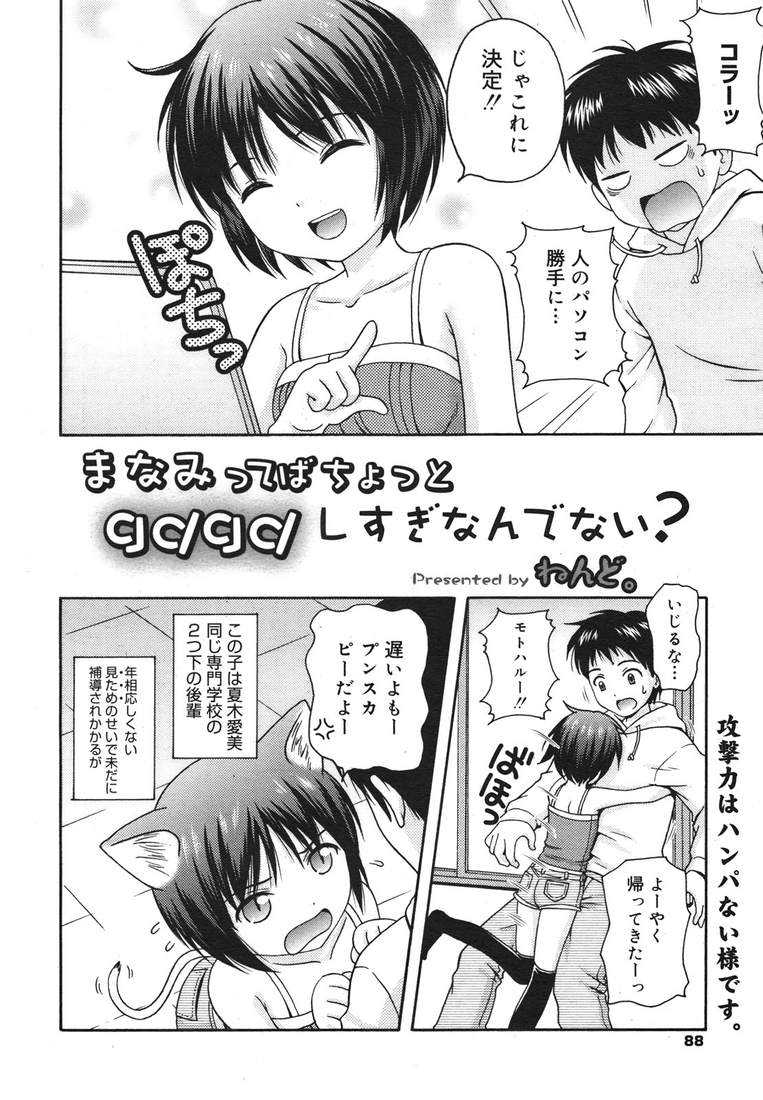 コミックメガミルク 2011年1月号 Vol.07