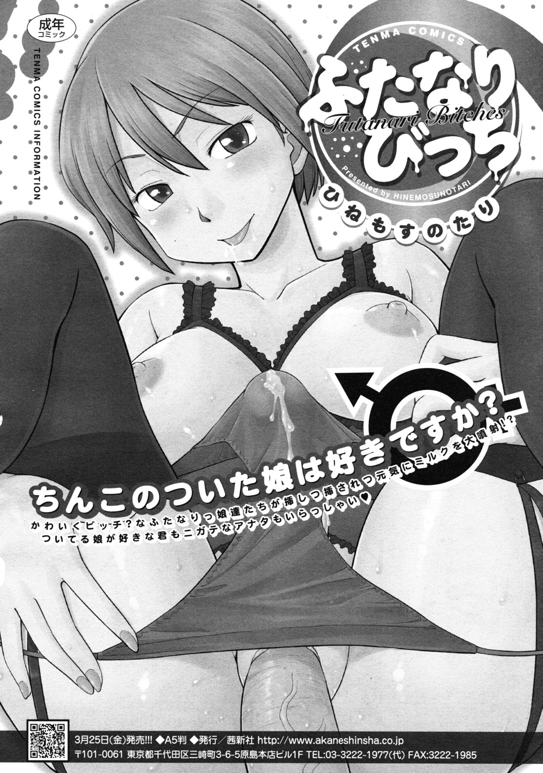 COMIC RiN 2011年5月号