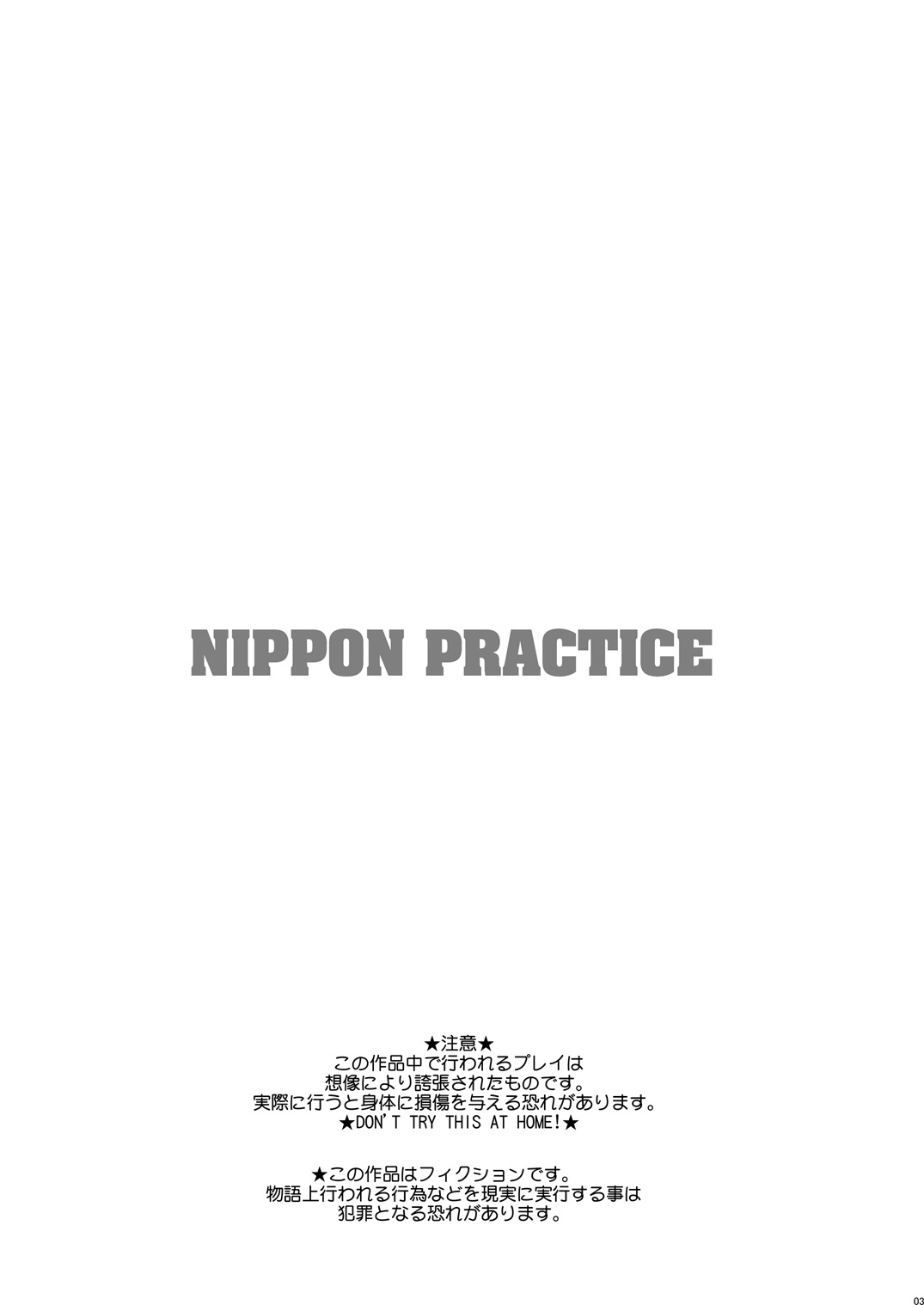 (同人誌) [肉りんご (カクガリ兄弟)] NIPPON PRACTICE 1 DL版 (ストリートファイター)
