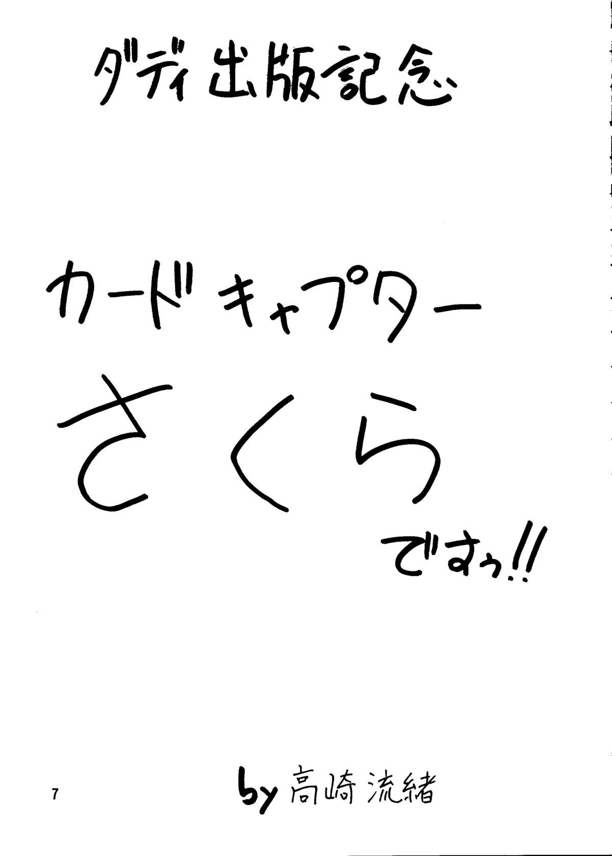 [聖リオ] ダンディズム 4 (ＴｏＨｅａｒｔ、カードキャプターさくら、ＷＨＩＴＥ ＡＬＢＵＭ)