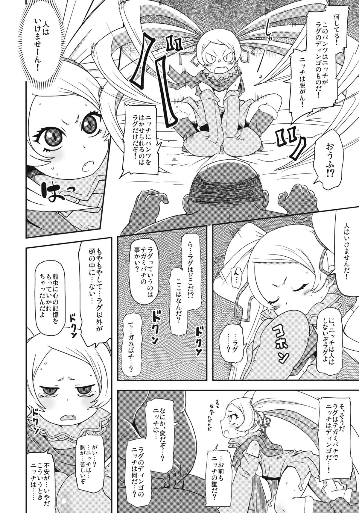 (COMIC1☆5) [HellDevice (nalvas)] 天然記念少女 (テガミバチ)