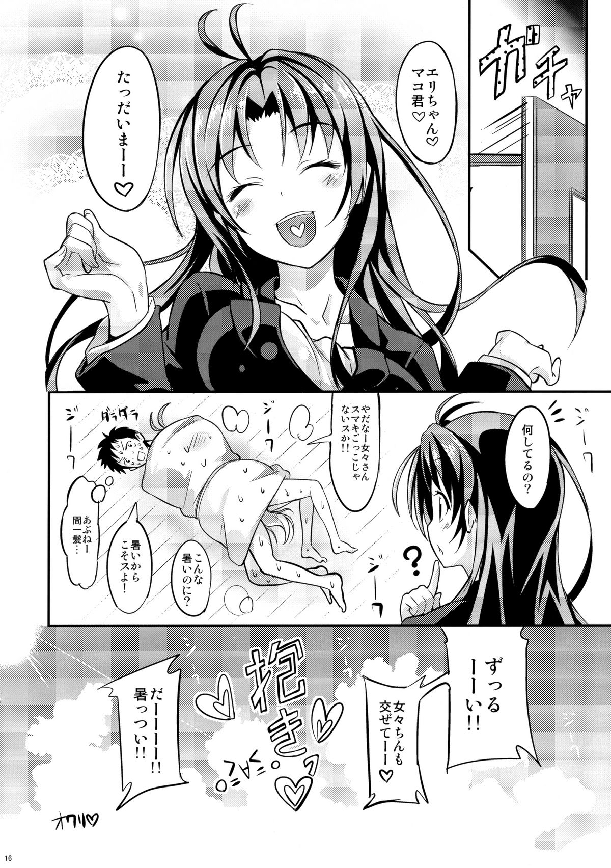 (COMIC1☆5) [AGOI亭 (三九呂)] セルシウス参拾九度 (電波女と青春男)