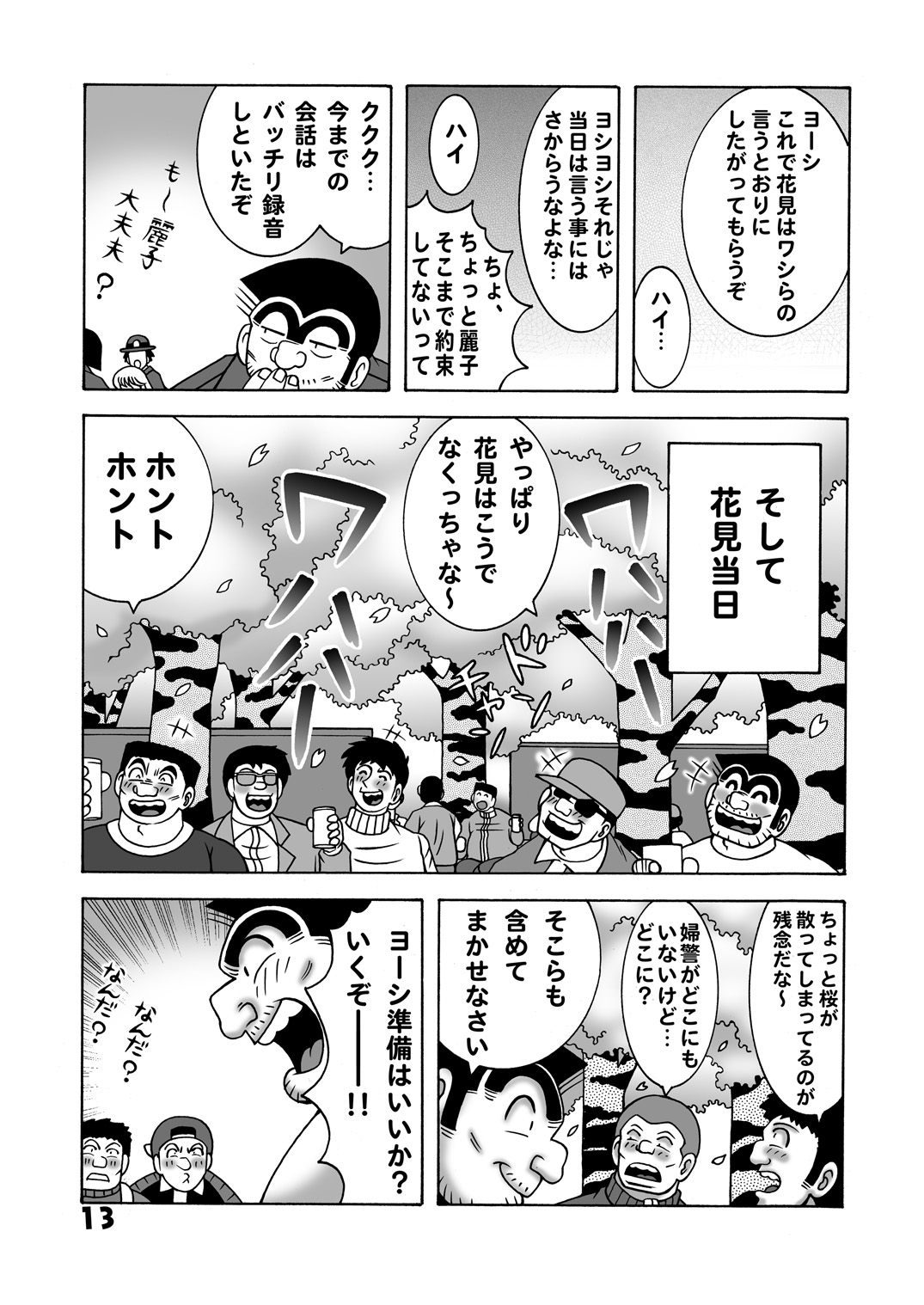 毎月こち亀ダイナマイト vol.1