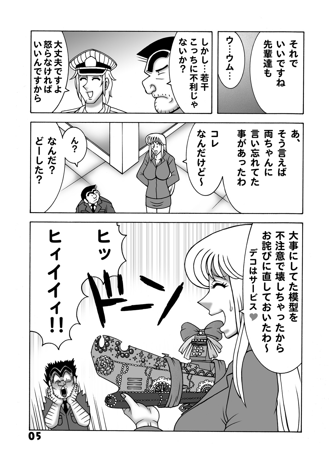 毎月こち亀ダイナマイト vol.1