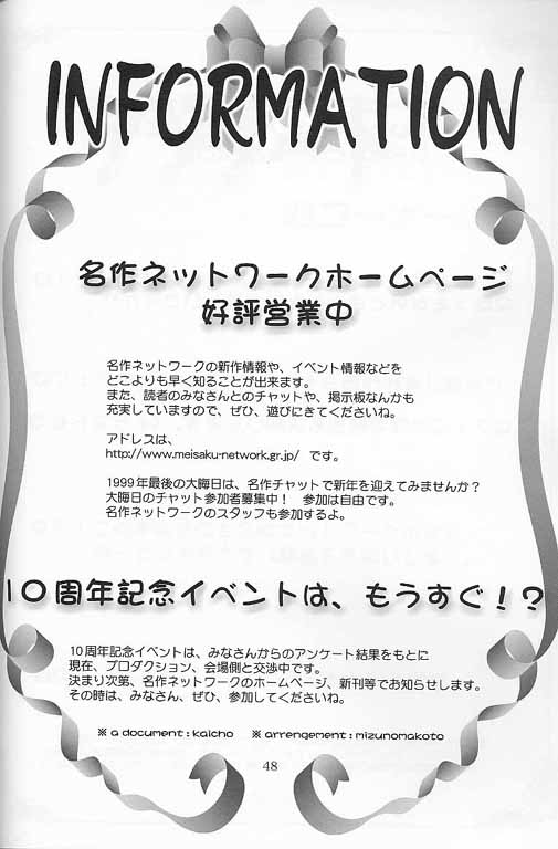 【名作ネットワーク】私