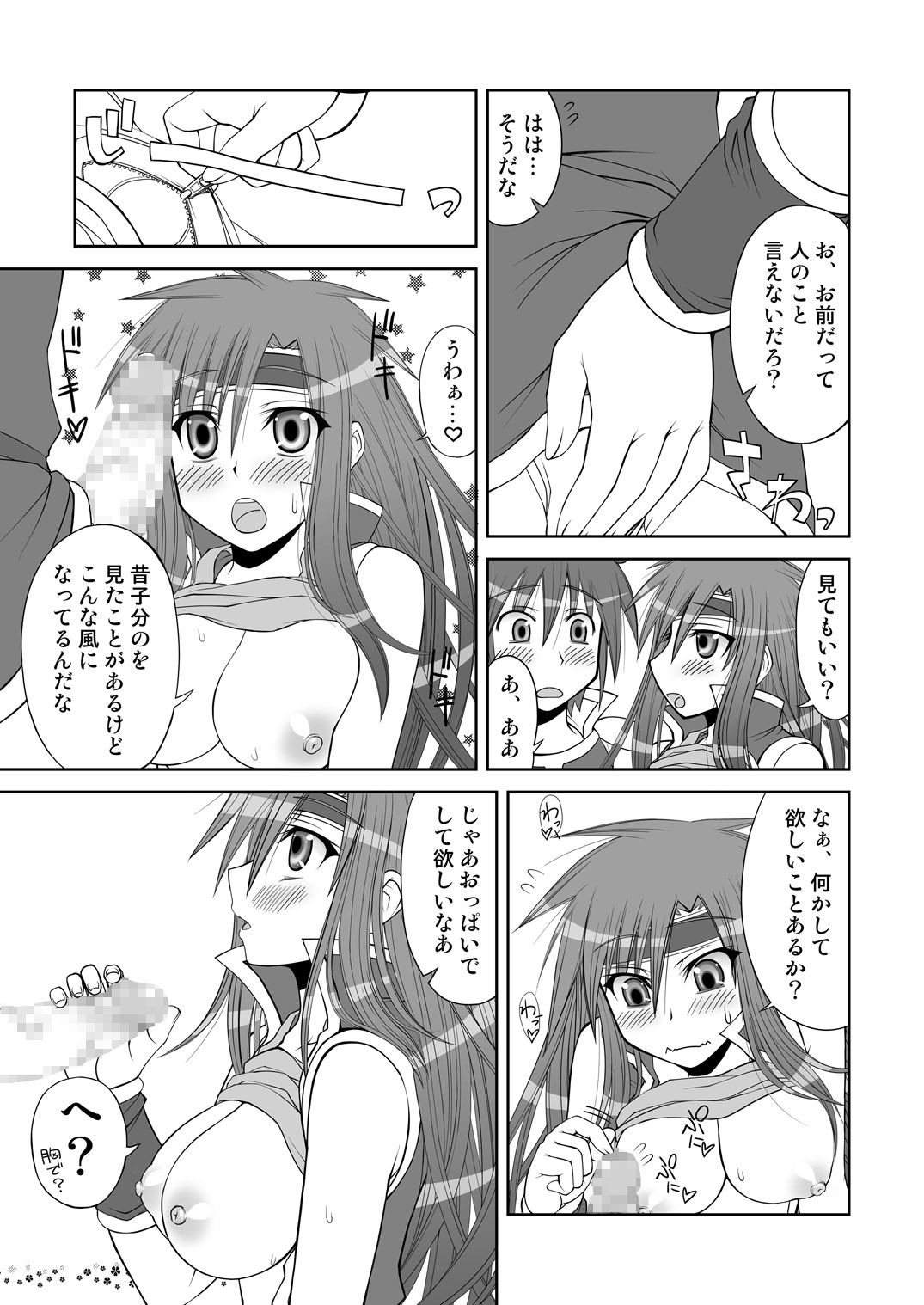 [五月雨斬り (くろうり)] So Sweet So Lonely (ファイナルファンタジーV) [DL版]