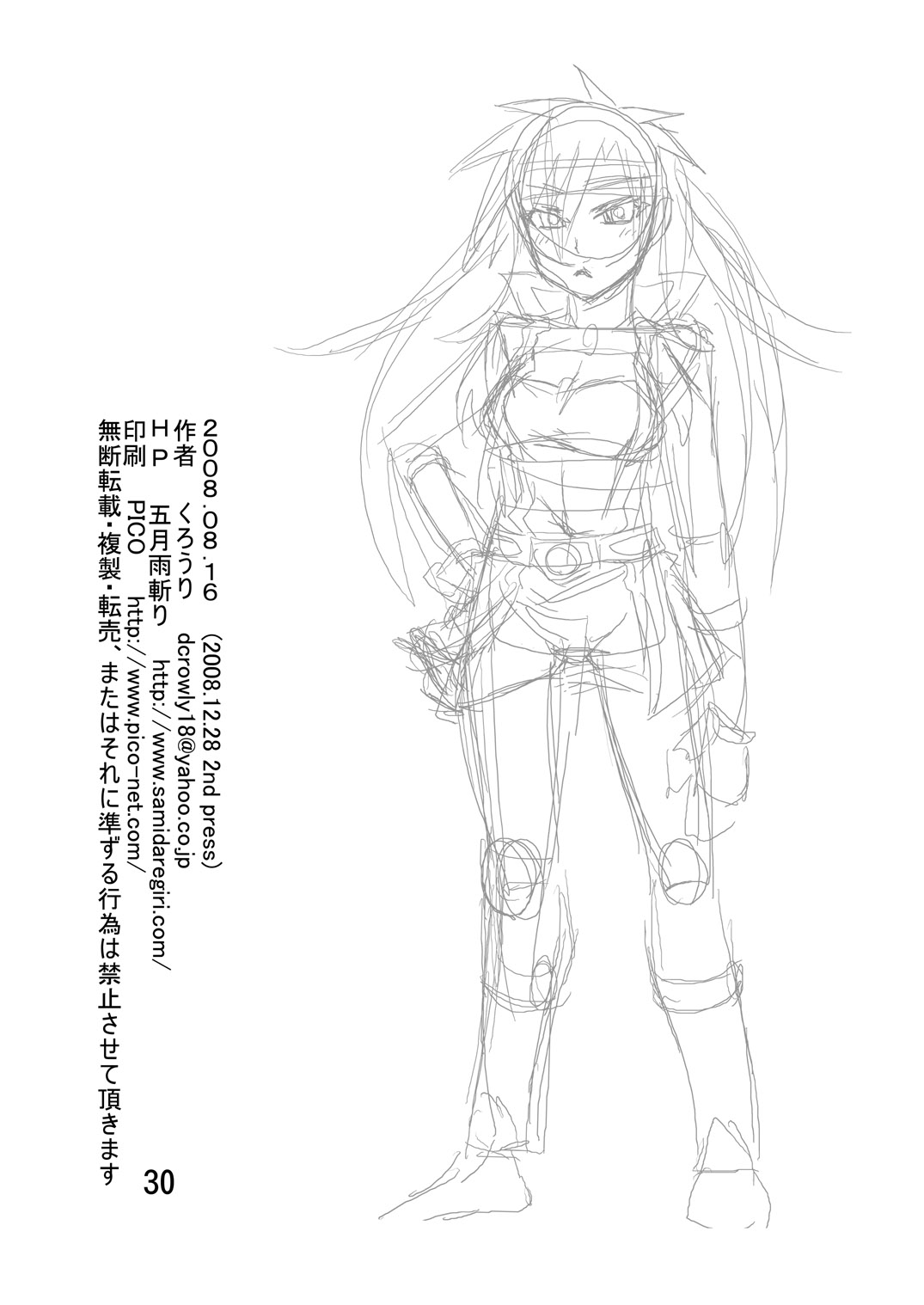 [五月雨斬り (くろうり)] So Sweet So Lonely (ファイナルファンタジーV) [DL版]