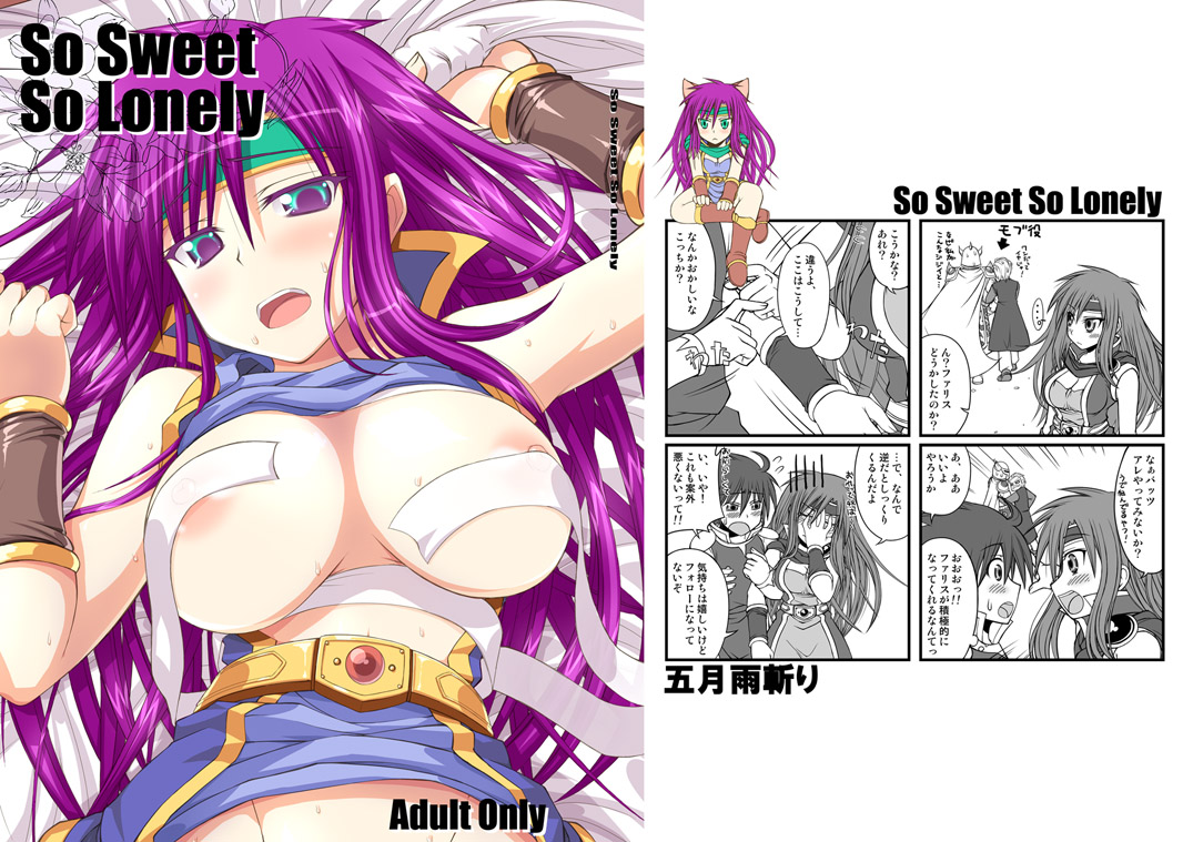 [五月雨斬り (くろうり)] So Sweet So Lonely (ファイナルファンタジーV) [DL版]