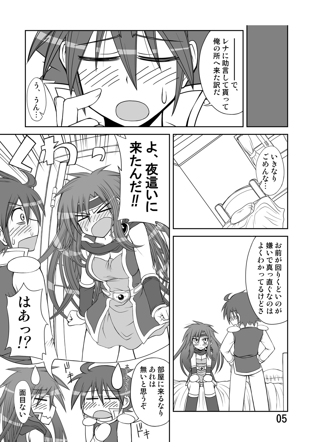 [五月雨斬り (くろうり)] So Sweet So Lonely (ファイナルファンタジーV) [DL版]