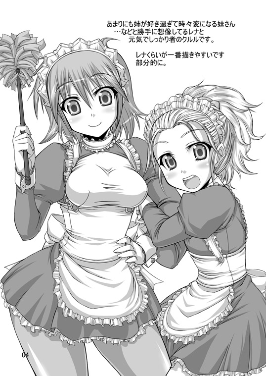 [五月雨斬り (くろうり)] So Sweet So Lonely (ファイナルファンタジーV) [DL版]