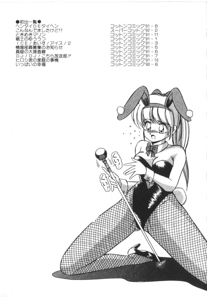 [ラッシャーヴェラク] ときめき全身麻酔