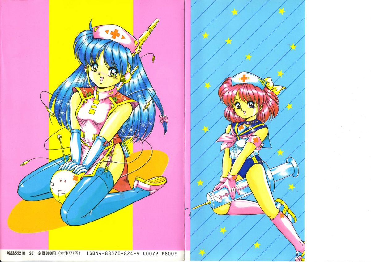 [ラッシャーヴェラク] ときめき全身麻酔