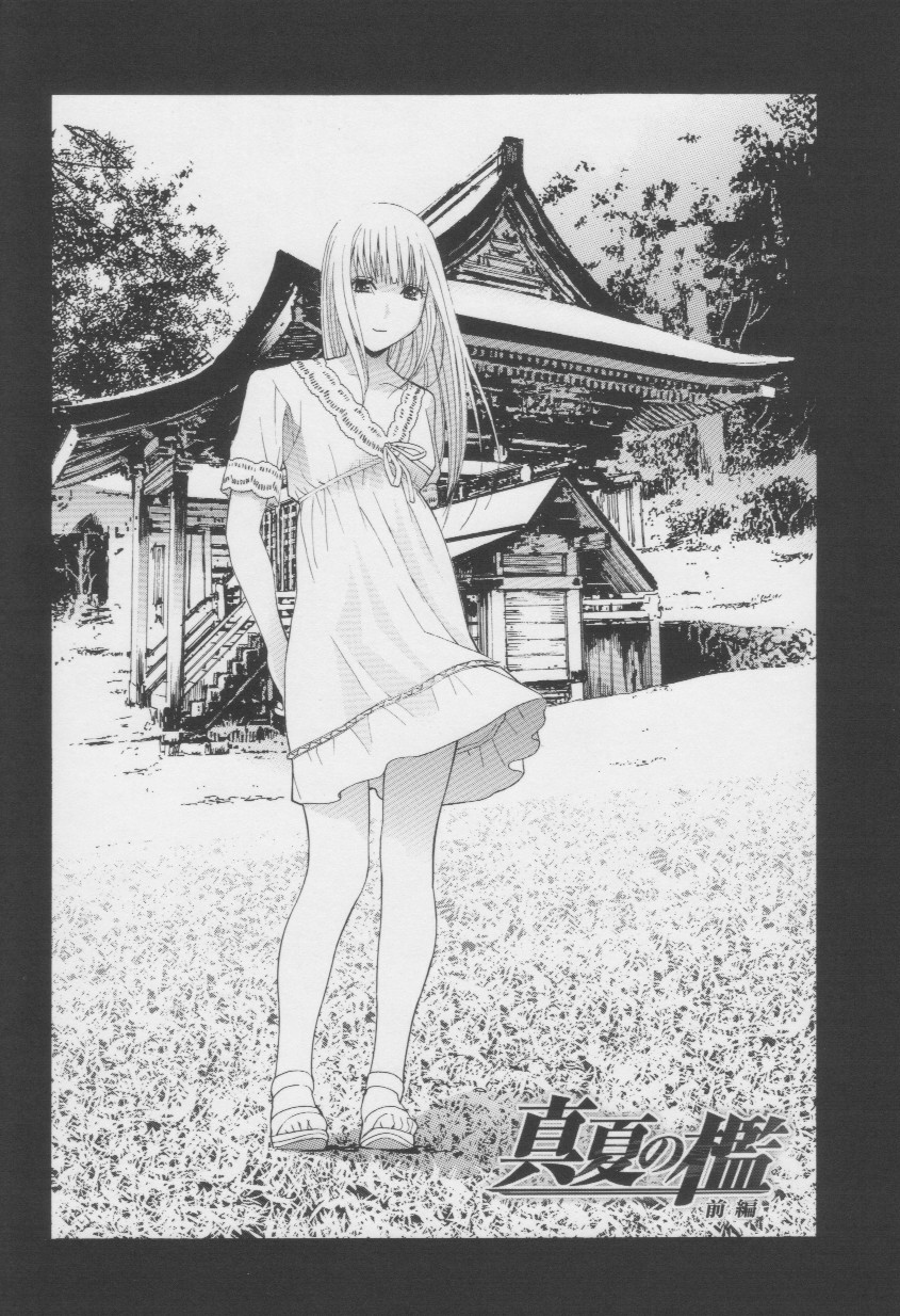 [志乃武丹英] 妹の甘い囁き