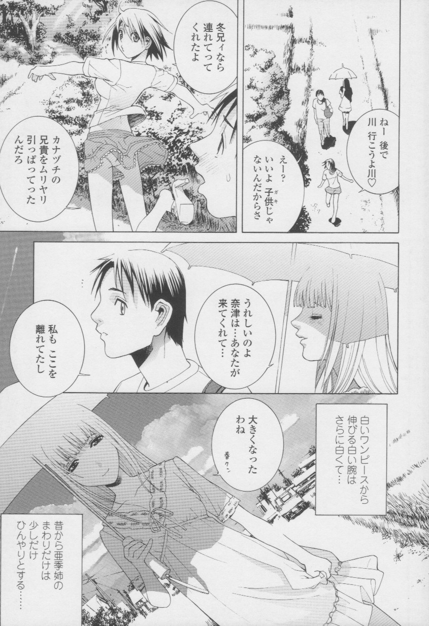 [志乃武丹英] 妹の甘い囁き