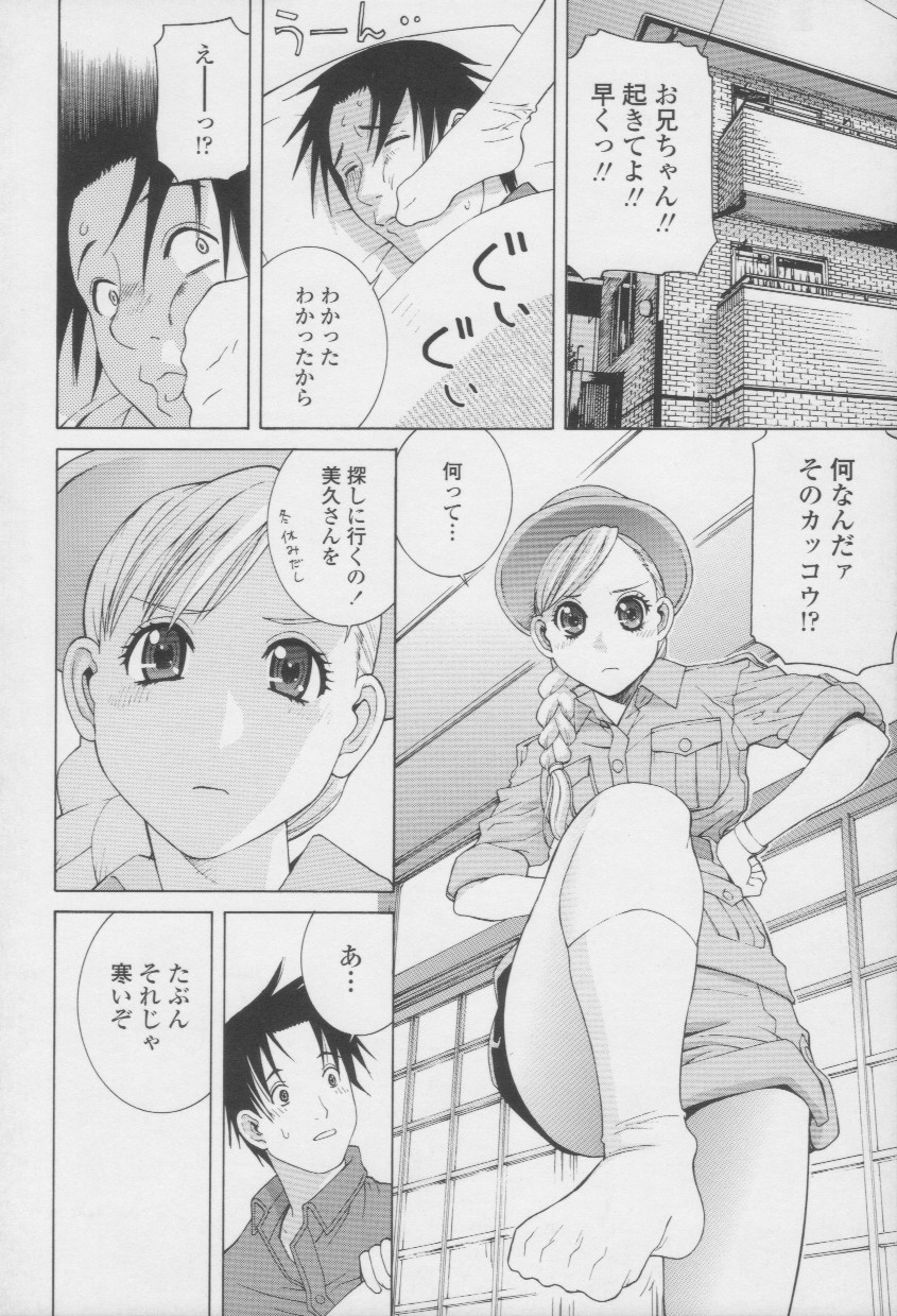 [志乃武丹英] 妹の甘い囁き
