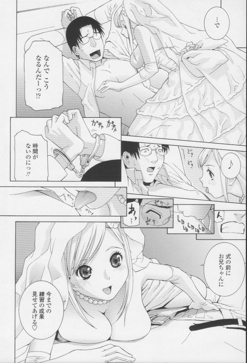 [志乃武丹英] 妹の甘い囁き