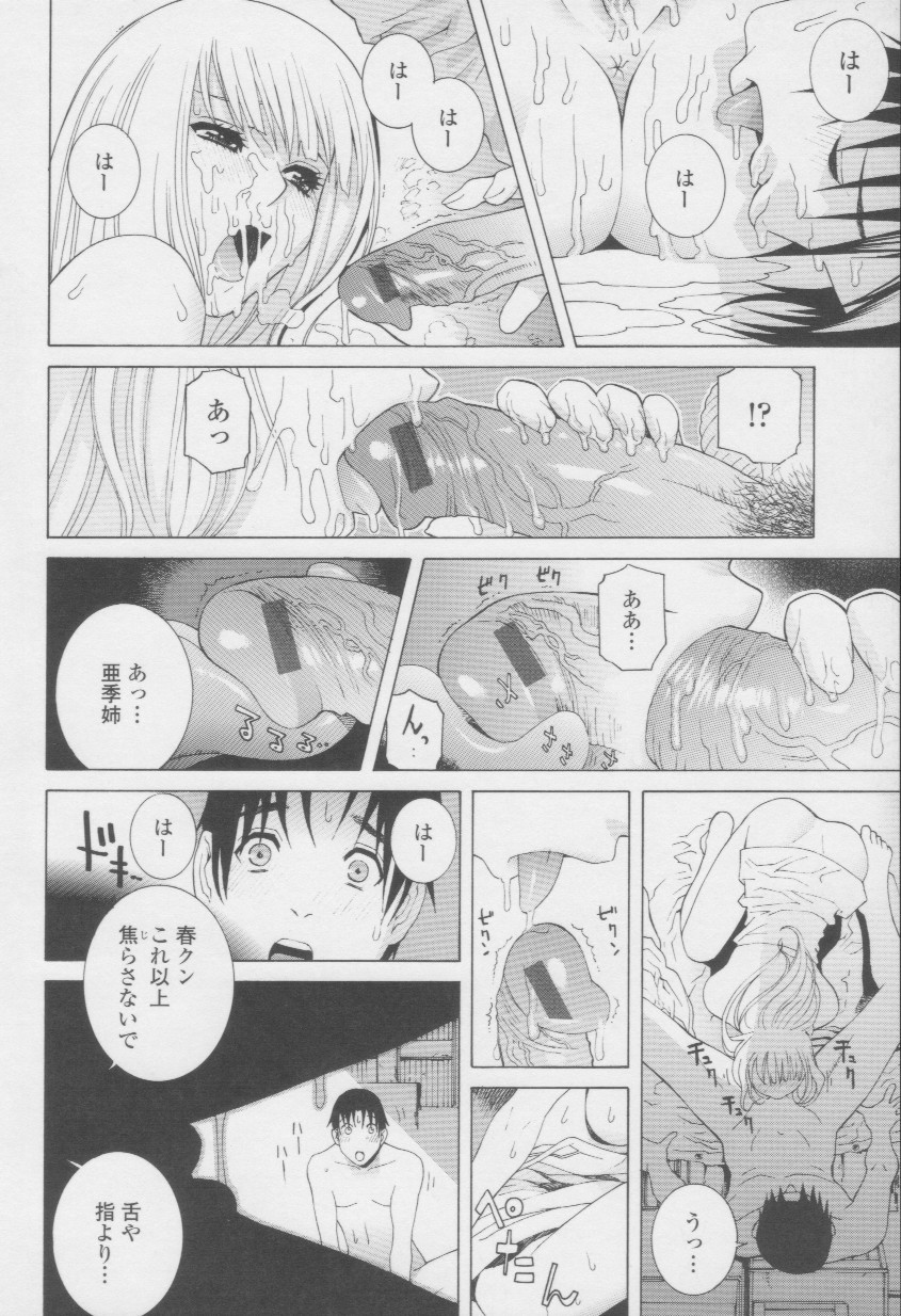 [志乃武丹英] 妹の甘い囁き