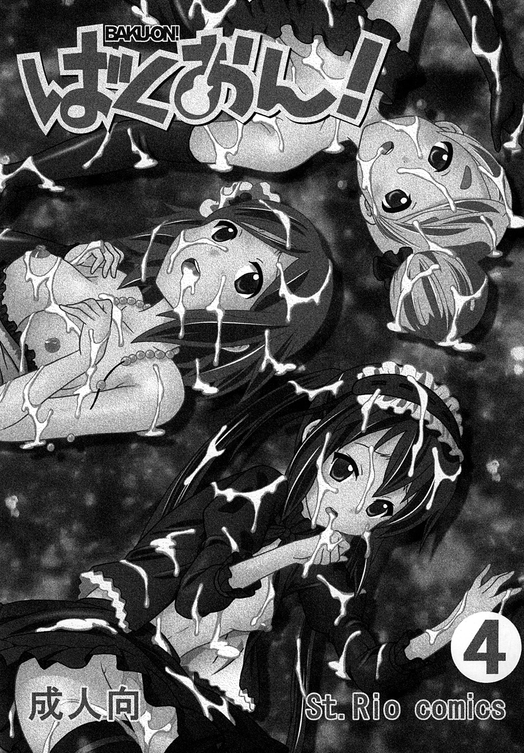 (同人誌) [聖＝リオ] ばくおん！ 4 (けいおん！)