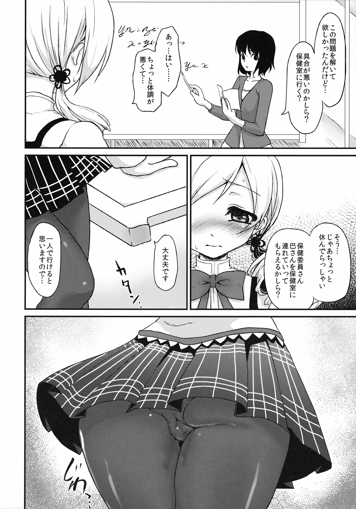 (サンクリ51) [風のごとく！ (風吹ぽに, 風術師)] 永久機関マホウショウジョ (魔法少女まどか☆マギカ)