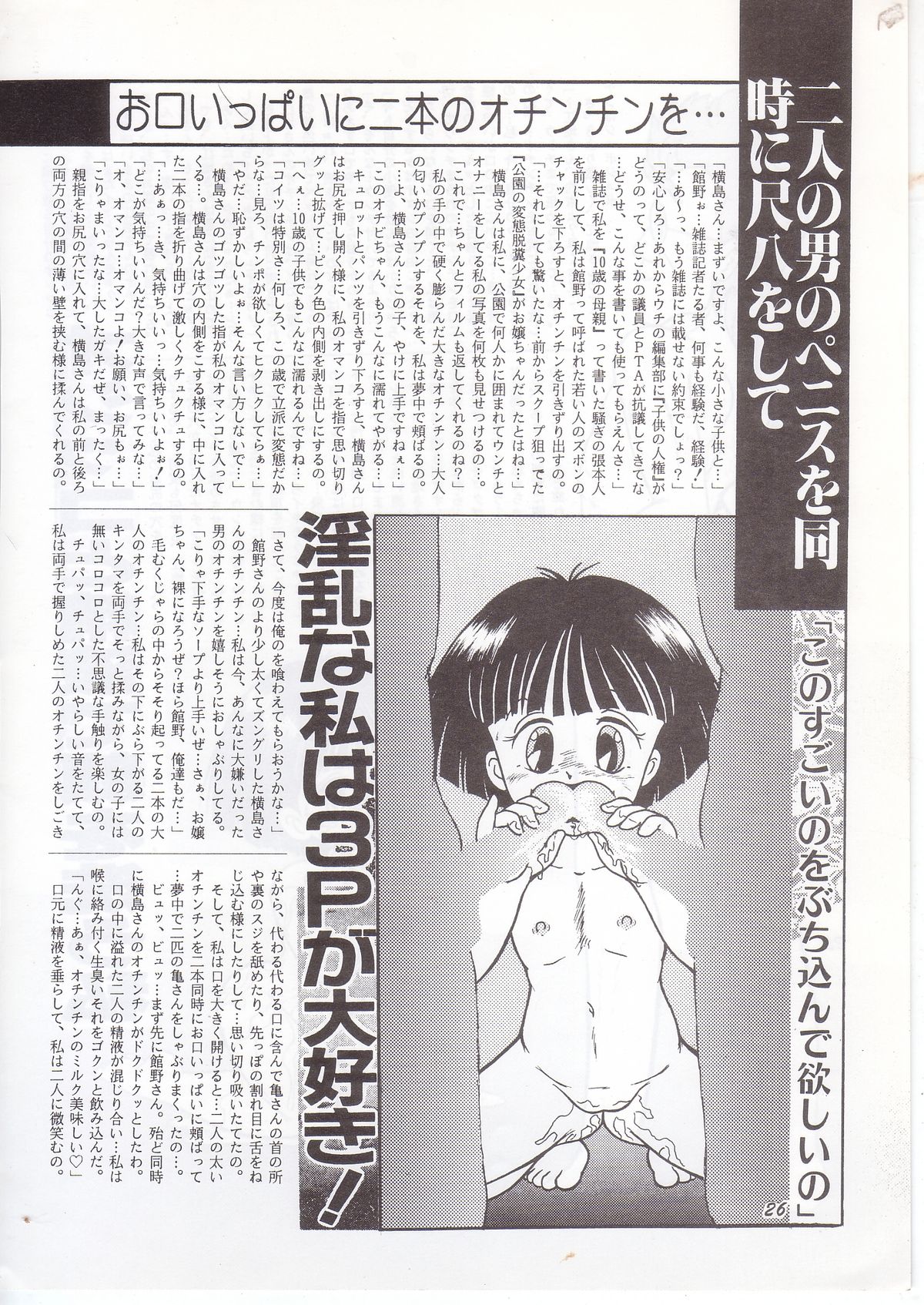 [RHF=右手の友社 (江之間真次)] RHF VOL.19 なつみかん (ママは小学4年生)