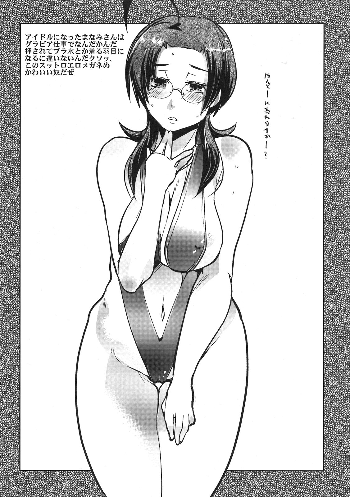 (C77) (同人誌) [ブロンコ一人旅 (内々けやき)] 素晴らしい世界 (アイドルマスター)