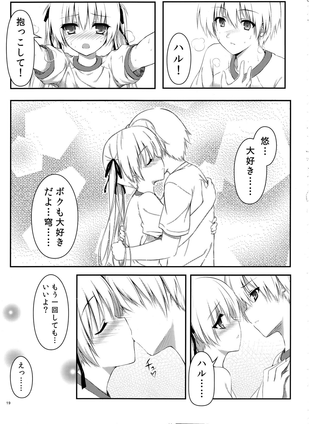 (C79) [影法師通訊協定 (飛天御姉流)] ソラノシタデ (ヨスガノソラ)