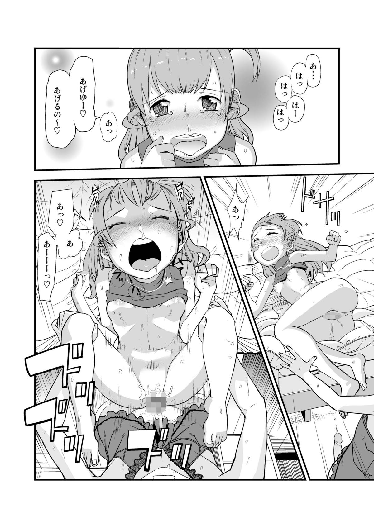 [杉浦家 (杉浦次郎)] あなたと生きる、すばらしい世界! (アイドルマスター) [DL版]