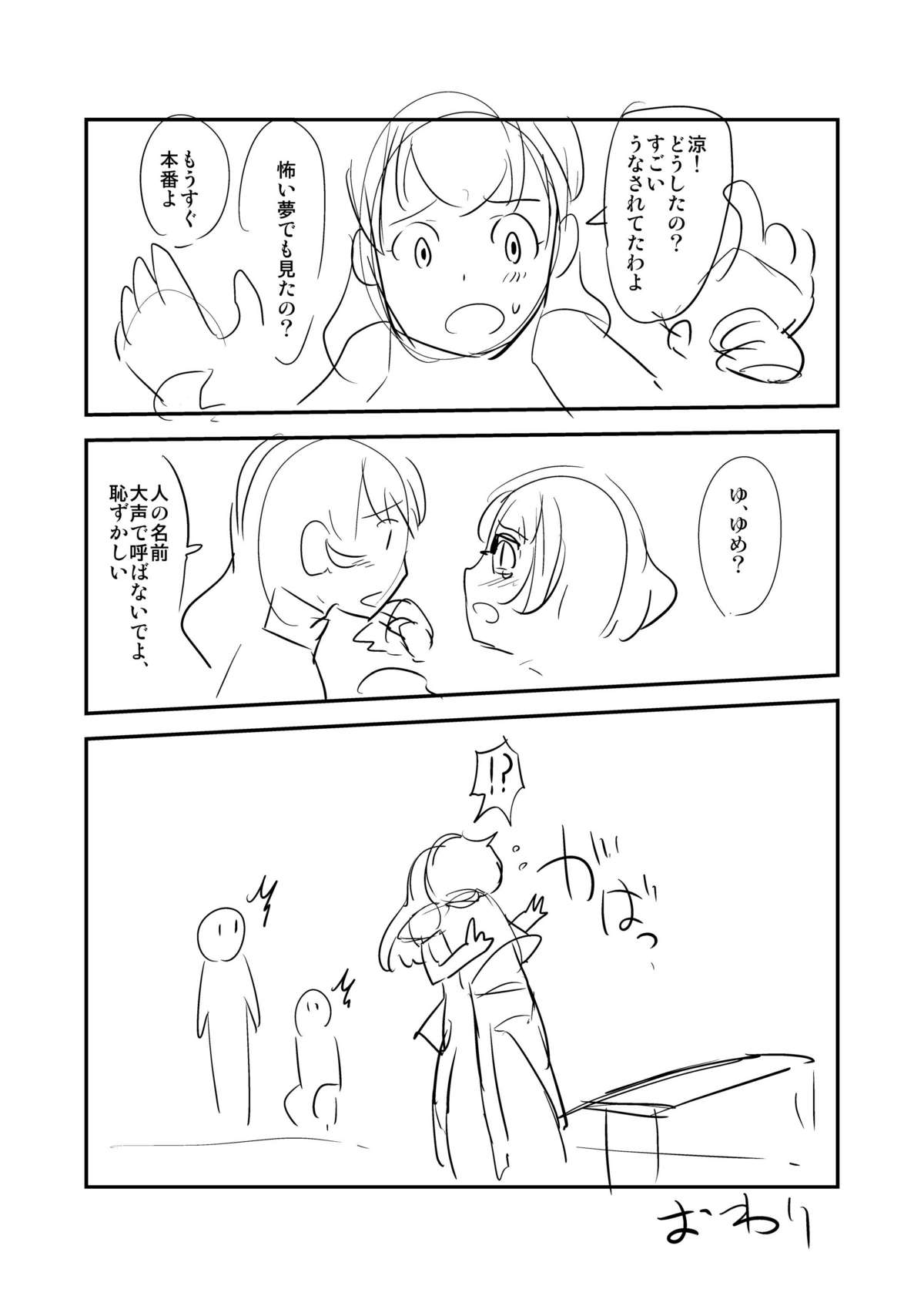 [杉浦家 (杉浦次郎)] あなたと生きる、すばらしい世界! (アイドルマスター) [DL版]