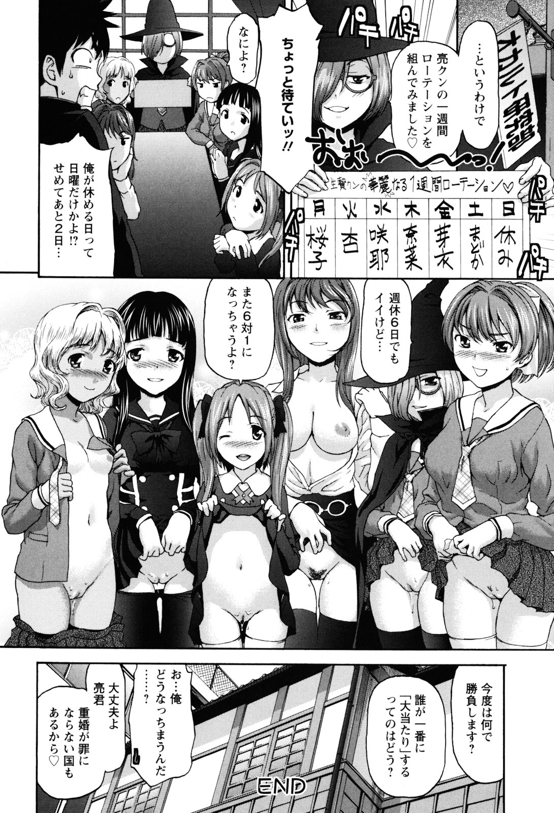 [さいだ一明] Virgin Hunt [11-05-17]