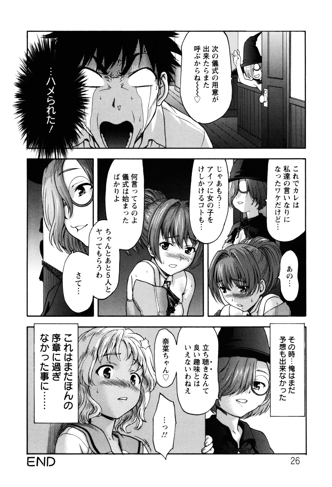 [さいだ一明] Virgin Hunt [11-05-17]